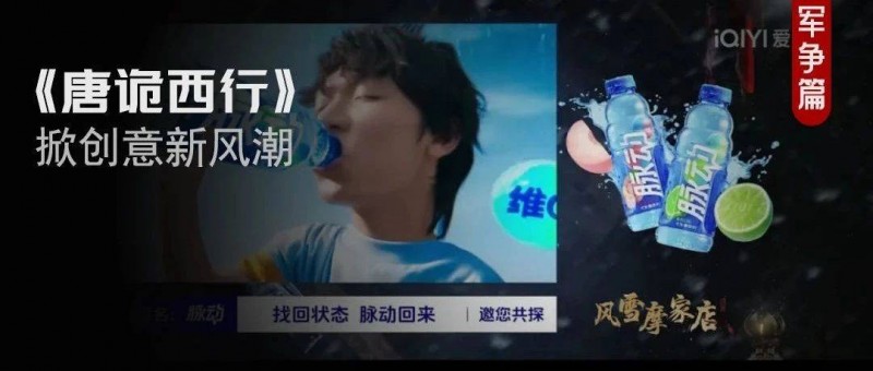 暑期档再出王炸剧，《唐诡西行》内容与营销双赢！