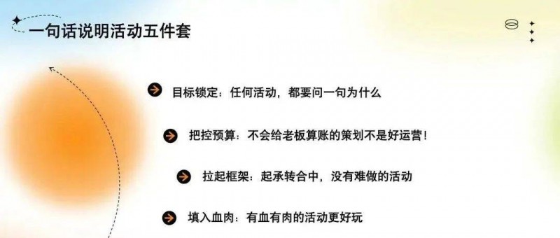 如何打造一场场爆款活动？思路、方法和锦囊一次说清！