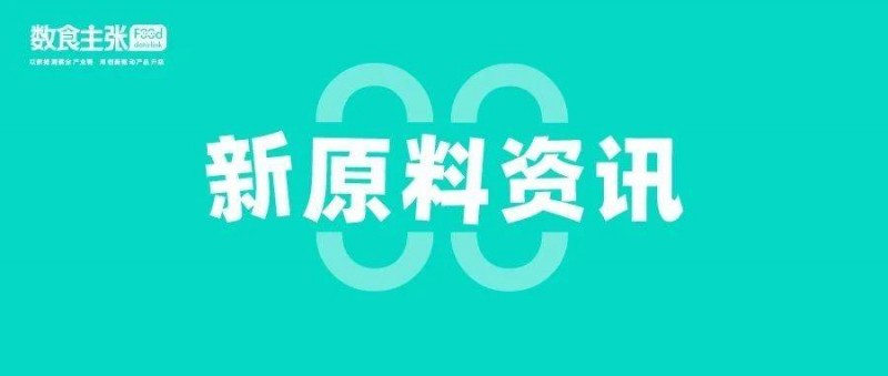 新原料资讯