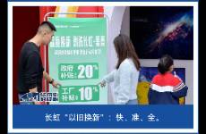 以旧换新政企双补，今年双11家电品牌有看点