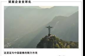 中国创业者在拉美 百年孤独下的互联网叙事