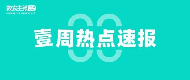 一周热点资讯