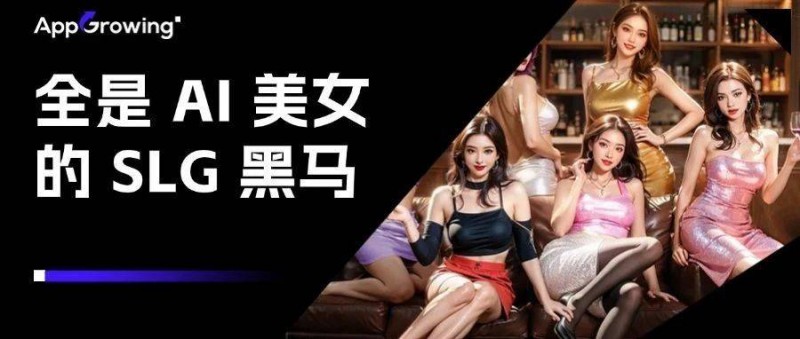 Ta***un的AI美女SLG，正在美国畅销榜高歌猛进