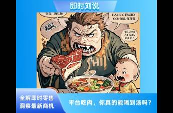 跟着大平台走，它吃肉你能喝到汤吗？