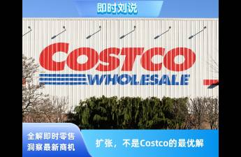 Costco，还未到扩张的时候！