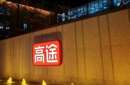 亏损、口碑下滑，高途的钱途在哪里？