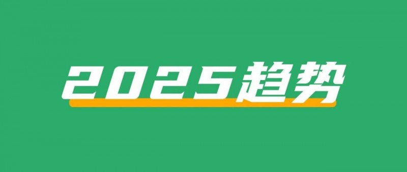 流量逐渐恢复，浅谈2025年小红书趋势