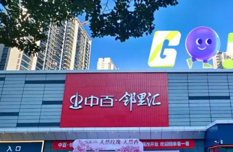 暴涨300！中百集团，彻底爆了！
