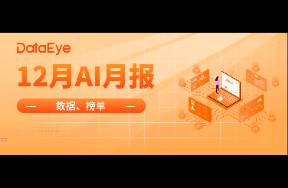 12月AI月报 iOS全球下载6975万，星野涨300