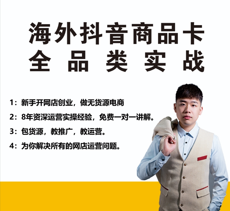 海外抖音怎么运营？海外抖音店铺怎么开？