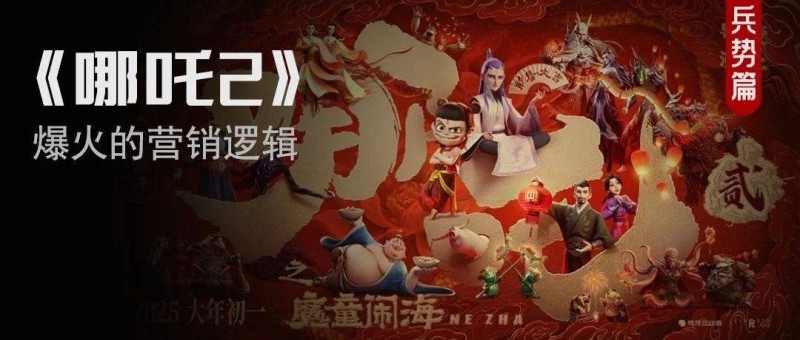 《哪吒》TOP1，谁接住了这波流量？