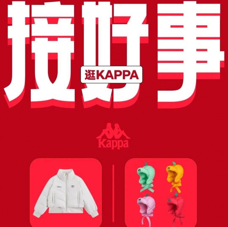 Kappa 的CNY「好事」哲学 从情感共鸣到商业增长
