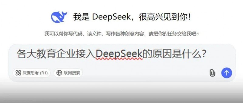 争相拥抱DeepSeek，学而思们的野心与忧虑