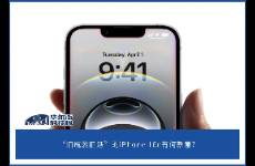 iPhone 16e 突袭，国产中端机开启生死突围