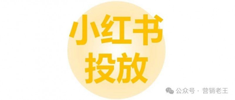 用生意逻辑做小红书种草！