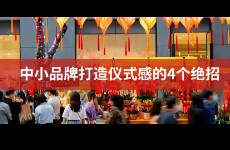 告别打折思维！用限量款和高颜值重新定义营销方式！
