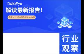 2025游戏市场2562亿！天美、贪玩、灵犀解读最新报告