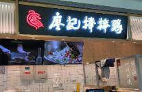 廖记棒棒鸡掉队卤味红海？