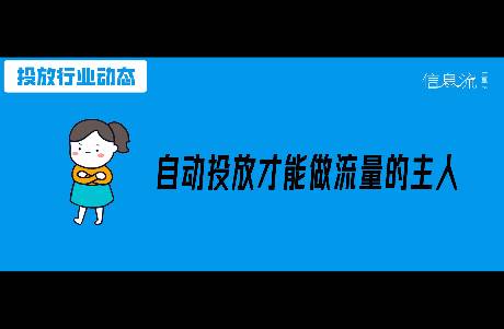 未来商品投放只做两件事 投好全域、做好素材