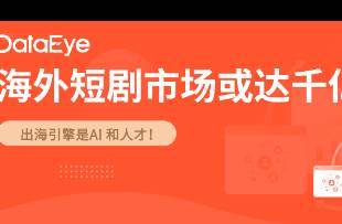 净亏2.43亿还押注短剧出海？中文在线 市场规模或达千亿