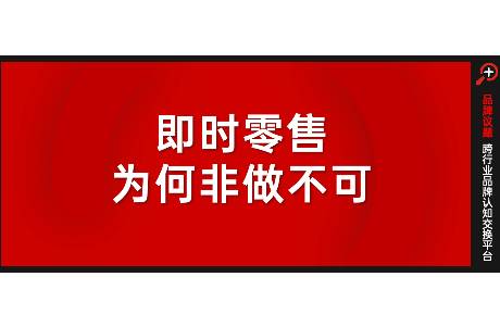 一场关于30分钟的激战 即时零售，为何非做不可？