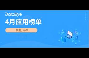 红果登顶短剧买量榜；小说素材大涨168万丨4月应用月报