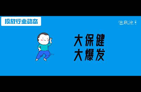 跨境保健品想做中国市场？这份投放指南请收好！