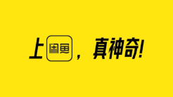 霸屏热播美剧，闲鱼凭什么无处不在？