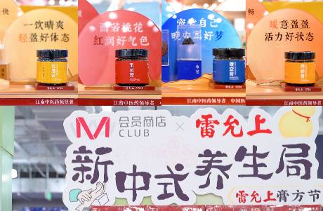 大润发M会员店联合雷允上，打造新中式养生局
