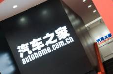 喜迎二十岁，汽车之家改姓海尔
