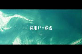 追求客户数量，正在毁掉90的私域