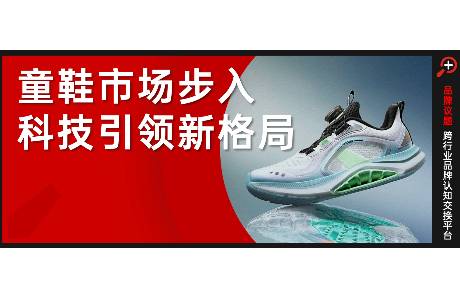 童鞋市场步入科技引领新格局