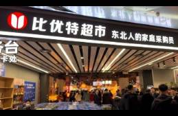 37天连开14店！东北零售之王比优特给永辉们上了一课