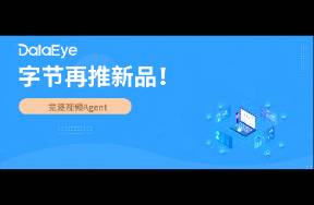 字节狂推新品！决战视频AI Agent？
