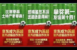 京东签约苏超宿迁队！刘强东用 关你球事