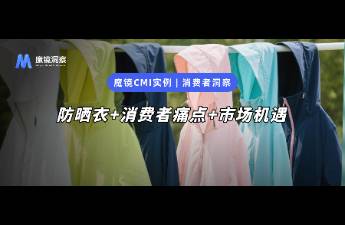 防晒衣市场双核爆发，儿童增速31、中端靠黑科技闷声