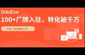 平台开抢短剧厂牌 红果开启厂牌运营计划，100家头部入驻