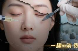 3000元学费、3天学完就上岗，医美速成班坑惨了谁？