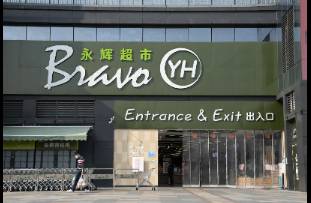 不拖、不卡、不刁难！ 永辉向供应链腐败宣战