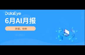 6月AI月报 全球AI双端下载2.7亿！夸克买量增89