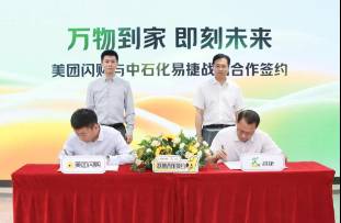 美团闪购牵手中石化易捷，即时零售再加速