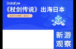 登顶免费榜、猛投流，雷霆新游数据如何？