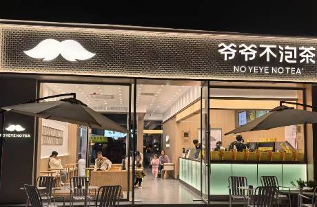 拆解爷爷不泡茶，原材料占比50的生意谁在做