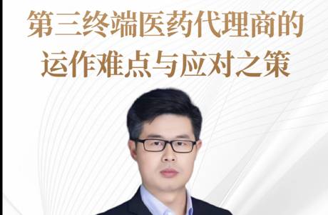 智绘品牌 蔡华虎做客药交会直播谈第三终端医药代理商的运作