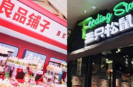三只松鼠不想成为良品铺子