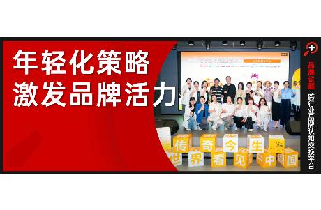 当国货美学遇见青年创意，会迸发出怎样的品牌启示