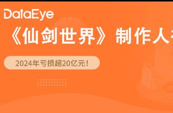《仙剑世界》制作人被刑拘 亏20.8亿的中手游买了个教训