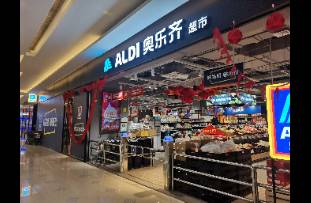 中国第四城！奥乐齐将入驻南京！