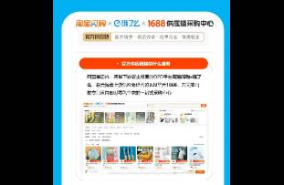 淘宝×饿了么×1688合体出供应链采购中心