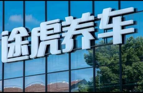 围城里的途虎 加盟商从合伙人到打工人